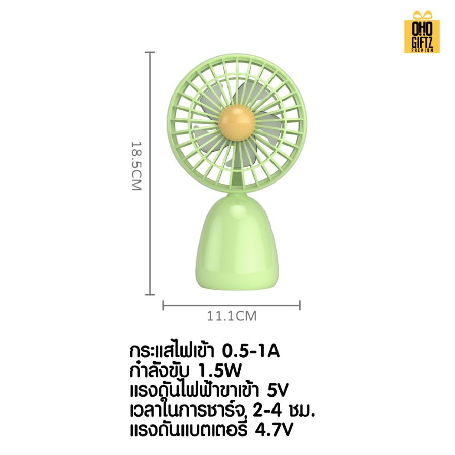 พัดลมตั้งโต๊ะขนาดเล็ก ชาร์จUSB สกรีนโลโก้ ทำเป็นของพรีเมี่ยม