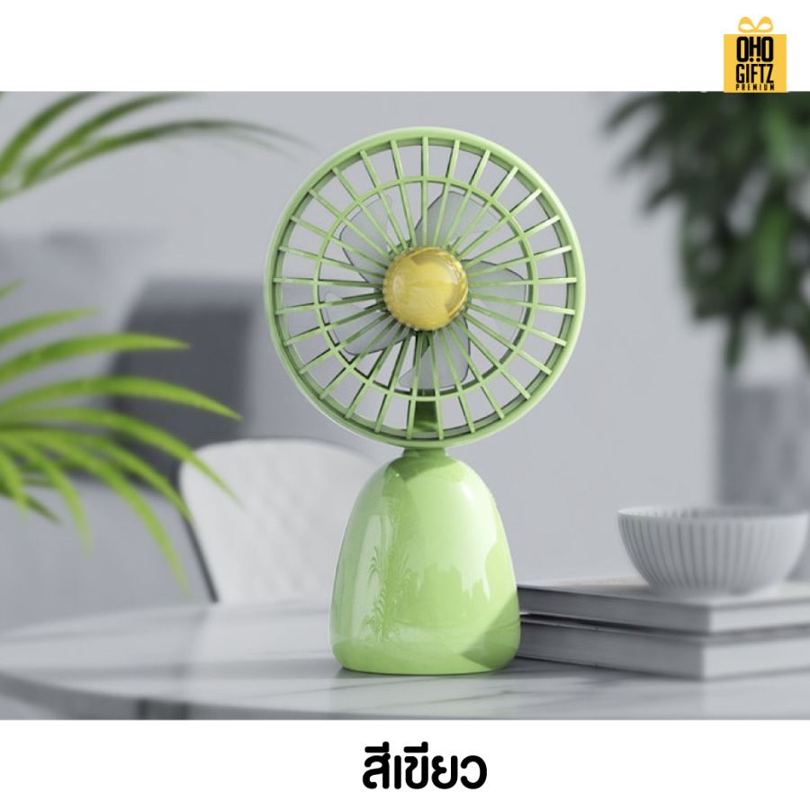 พัดลมตั้งโต๊ะขนาดเล็ก ชาร์จUSB สกรีนโลโก้ ทำเป็นของพรีเมี่ยม