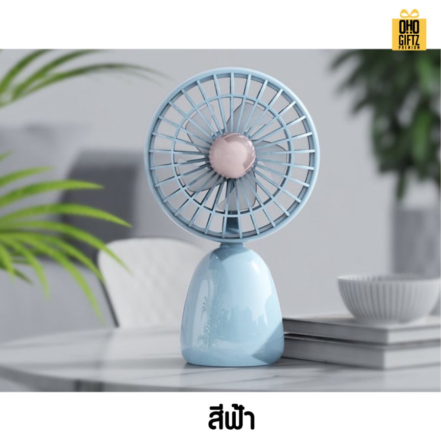 พัดลมตั้งโต๊ะขนาดเล็ก ชาร์จUSB สกรีนโลโก้ ทำเป็นของพรีเมี่ยม
