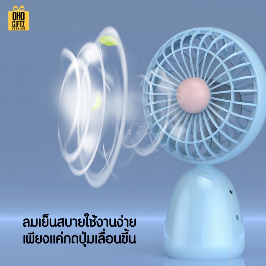 พัดลมตั้งโต๊ะขนาดเล็ก ชาร์จUSB สกรีนโลโก้ ทำเป็นของพรีเมี่ยม