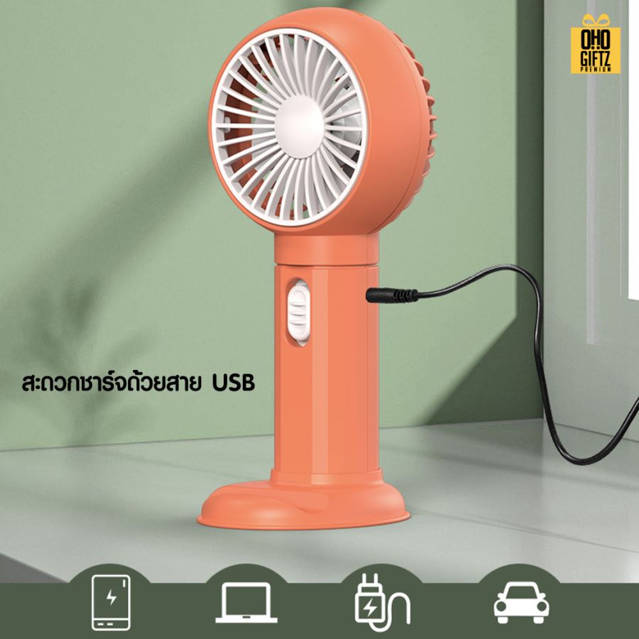 พัดลมมือถือชาร์จusb สกรีนโลโก้ ทำเป็นของพรีเมี่ยม