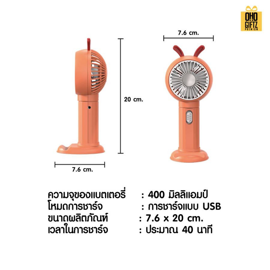 พัดลมมือถือชาร์จusb สกรีนโลโก้ ทำเป็นของพรีเมี่ยม