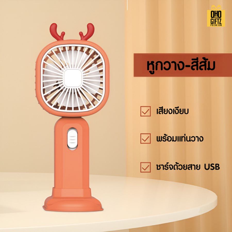 พัดลมมือถือชาร์จusb สกรีนโลโก้ ทำเป็นของพรีเมี่ยม
