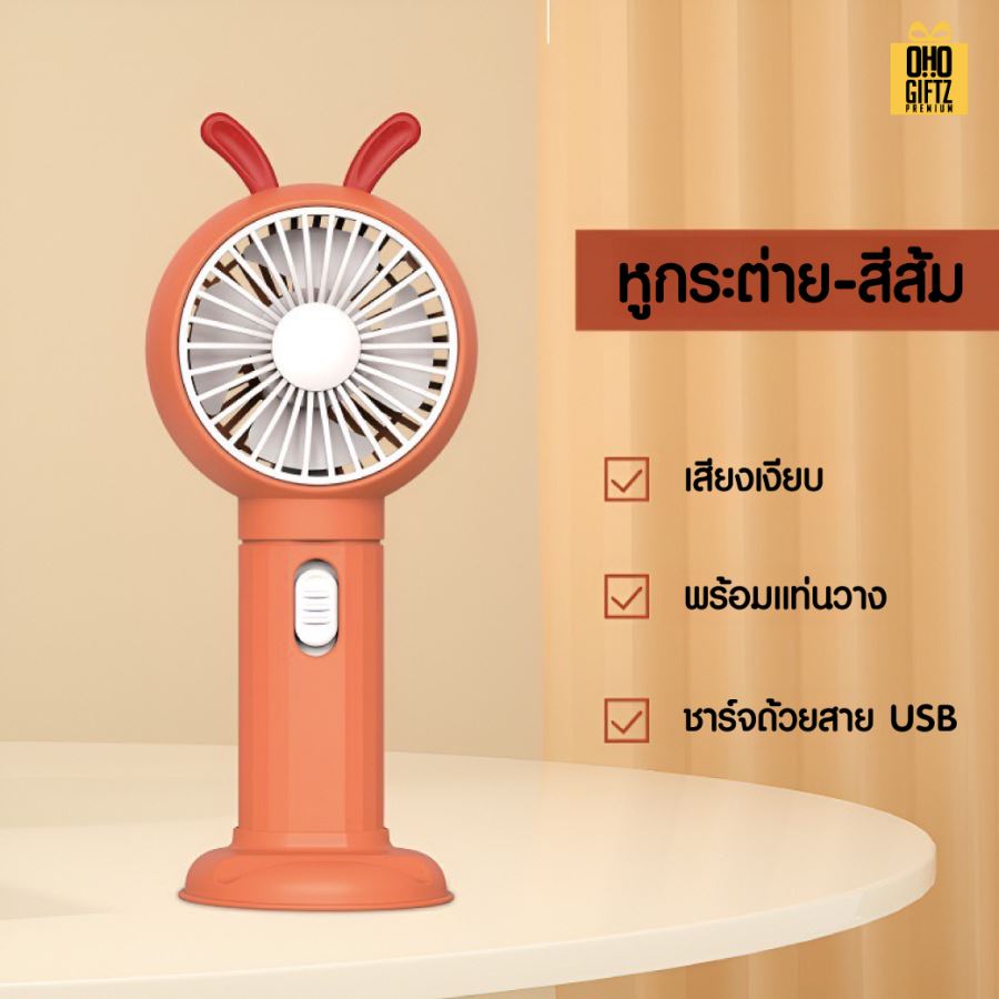 พัดลมมือถือชาร์จusb สกรีนโลโก้ ทำเป็นของพรีเมี่ยม