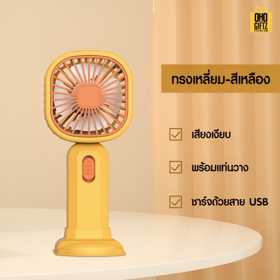พัดลมมือถือชาร์จusb สกรีนโลโก้ ทำเป็นของพรีเมี่ยม