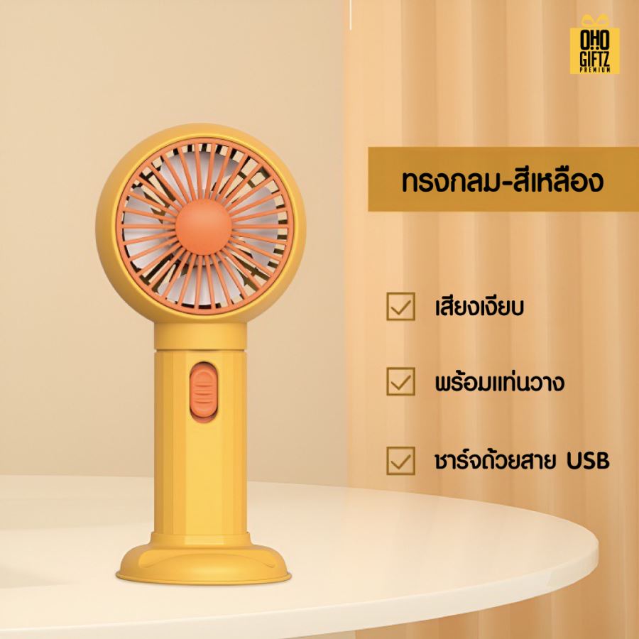 พัดลมมือถือชาร์จusb สกรีนโลโก้ ทำเป็นของพรีเมี่ยม