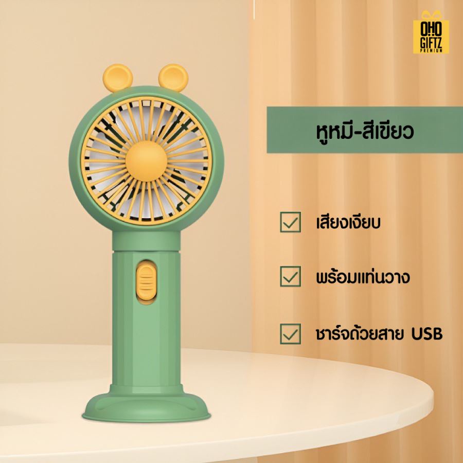 พัดลมมือถือชาร์จusb สกรีนโลโก้ ทำเป็นของพรีเมี่ยม