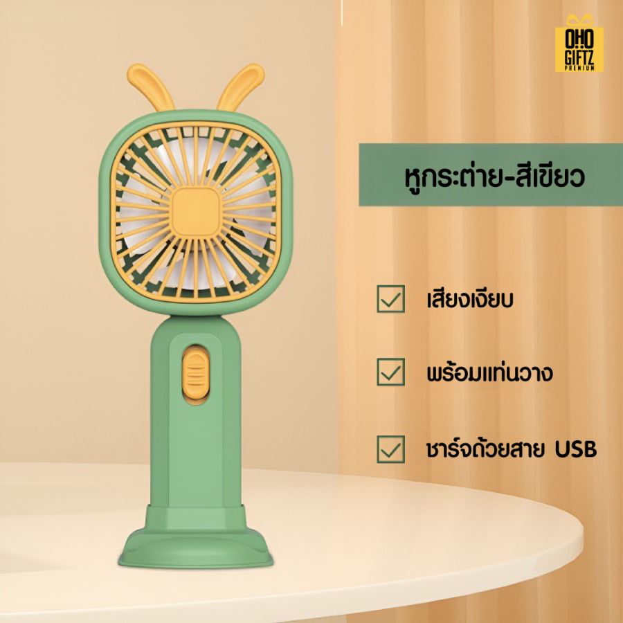 พัดลมมือถือชาร์จusb สกรีนโลโก้ ทำเป็นของพรีเมี่ยม