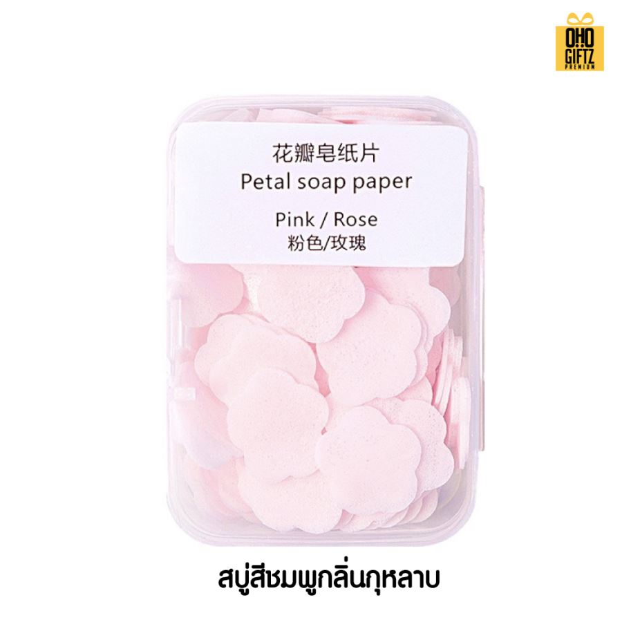 ชุดกล่องสบู่แผ่นกลิ่นหอม ใช้ล้างมือแบบพกพา สกรีนโลโก้ ทำเป็นของพรีเมี่ยมได้