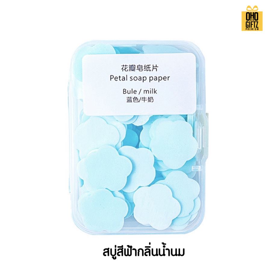 ชุดกล่องสบู่แผ่นกลิ่นหอม ใช้ล้างมือแบบพกพา สกรีนโลโก้ ทำเป็นของพรีเมี่ยมได้