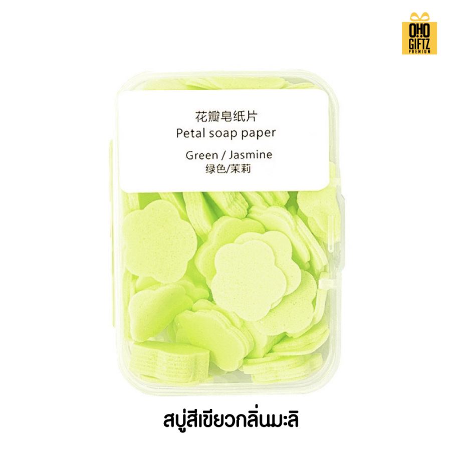 ชุดกล่องสบู่แผ่นกลิ่นหอม ใช้ล้างมือแบบพกพา สกรีนโลโก้ ทำเป็นของพรีเมี่ยมได้