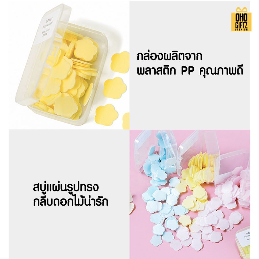 ชุดกล่องสบู่แผ่นกลิ่นหอม ใช้ล้างมือแบบพกพา สกรีนโลโก้ ทำเป็นของพรีเมี่ยมได้