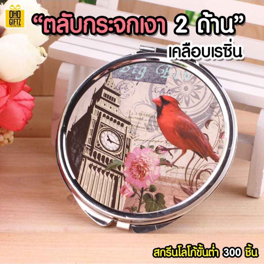 ตลับกระจกเงา2ด้าน เคลือบเรซิ่น สกรีนชื่อ, โลโก้ ขั้นต่ำ 300 ชิ้น