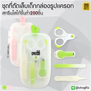 ชุดที่ตัดเล็บเด็กกล่องรูปแครอท สกรีนโลโก้ สกรีนชื่อร้าน ทำเป็นของพรีเมี่ยมได้