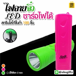 ไฟฉายจิ๋ว LED ชาร์จไฟได้ สกรีนโลโก้ทำเป็นของพรีเมี่ยมได้