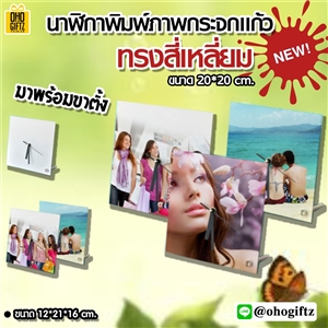 นาฬิกากระจกแก้วทรงสี่เหลี่ยม สกรีนชื่อ, โลโก้ ทำเป็นของพรีเมี่ยม ของชำร่วย ใบเดียวก็ทำได้*ไม่มีขั้นต่ำ*