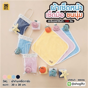 ผ้าเช็ดหน้า เช็ดมือ ขนนุ่ม สกรีนโลโก้ ติดลาเบล ทำเป็นของพรีเมี่ยมได้