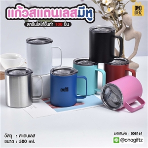 แก้วสแตนเลสมีหู สกรีนโลโก้ ทำเป็นของพรีเมี่ยมได้