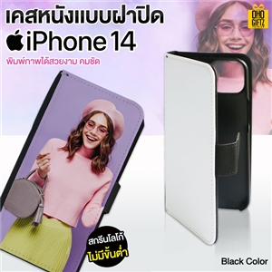 เคสหนังพิมพ์ภาพแบบฝาพับ iPhone 14 สีดำ