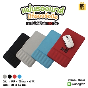 แผ่นรองเมาส์มีที่รองข้อมือ สกรีนชื่อ สกรีนโลโก้ ทำเป็นของพรีเมี่ยมได้