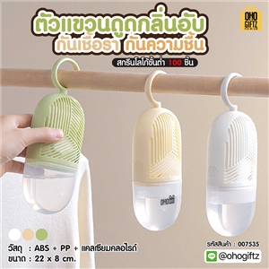 ตัวแขวนดูดกลิ่นอับกันเชื้อรากันความชื้น สกรีนโลโก้ ทำเป็นของพรีเมี่ยม ของชำร่วยได้