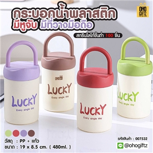 กระบอกน้ำพลาสติกมีหูจับมีที่วางมือถือ สกรีนโลโก้ ทำเป็นของพรีเมี่ยมได้