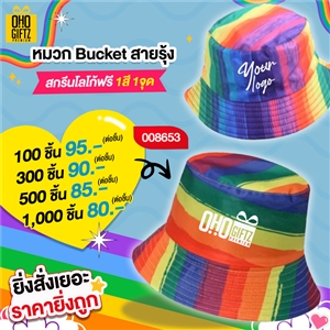 หมวกBucket สายรุ้ง สกรีนโลโก้ ทำเป็นของพรีเมี่ยม ของที่ระลึกได้