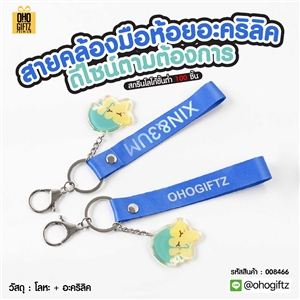 สายคล้องมือห้อยอะคริลิค ดีไซน์ตามต้องการ สกรีนโลโก้ ทำของพรีเมี่ยมได้