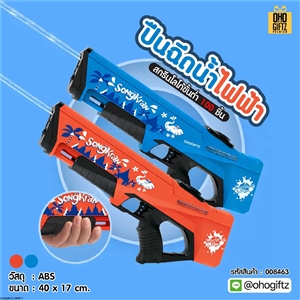 ปืนฉีดน้ำไฟฟ้า สกรีนโลโก้ ทำเป็นของพรีเมี่ยม