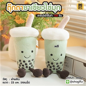 ตุ๊กตาชาเขียวไข่มุก สกรีนโลโก้ ทำเป็นของพรีเมี่ยมได้ 