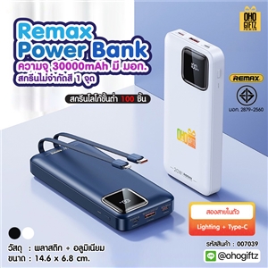 Remax Power Bank มีมอก. สกรีนไม่จำกัดสี 1 จุด สกรีนชื่อ,โลโก้ ทำเป็นของพรีเมี่ยมได้