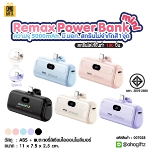 Remax Power Bank Mini 5000 mAh. มีมอก. สกรีนไม่จำกัดสี 1 จุด สกรีนชื่อ,โลโก้ ทำเป็นของพรีเมี่ยมได้