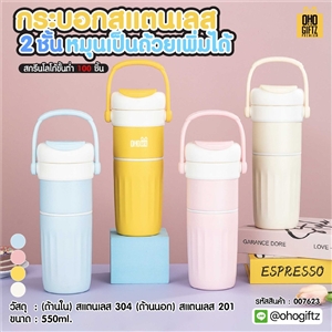 กระบอกสแตนเลส 2 ชั้น หมุนเป็นถ้วยเพิ่มได้ สกรีนโลโก้ ทำเป็นของพรีเมี่ยมได้