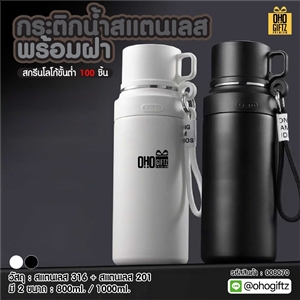 กระติกน้ำสแตนเลสพร้อมฝา สกรีนโลโก้ ทำเป็นของพรีเมี่ยมได้