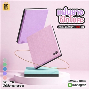 แผ่นยางฝึกโยคะ สกรีนโลโก้ ทำเป็นของพรีเมี่ยม ของชำร่วยได้