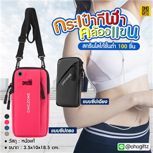 กระเป๋ากีฬาคล้องแขน สกรีนชื่อ, โลโก้ได้