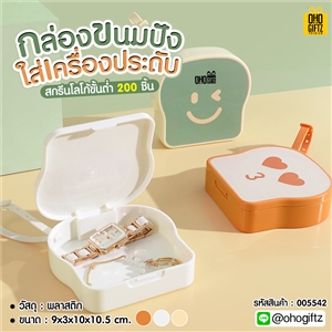 กล่องขนมปังใส่เครื่องประดับ สกรีนโลโก้ ทำเป็นของพรีเมี่ยม ของชำร่วยได้