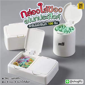 กล่องใส่ของอเนกประสงค์ กรีนโลโก้ ทำเป็นของพรีเมี่ยม 