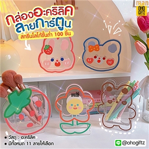 กล่องอะคริลิคลายการ์ตูน สกรีนโลโก้ ทำเป็นของพรีเมี่ยม ของชำร่วย