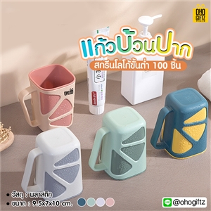 แก้วบ้วนปาก สกรีนชื่อ สกรีนโลโก้  ทำเป็นของพรีเมี่ยมได้