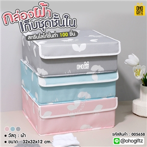 กล่องผ้าเก็บชุดชั้นใน สกรีนโลโก้ ทำเป็นของพรีเมี่ยม ของชำร่วยได้