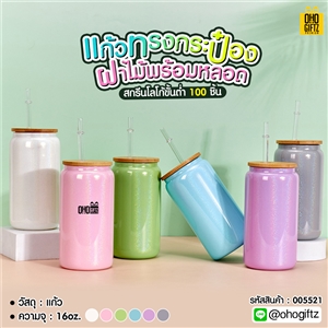 แก้วทรงกระป๋องฝาไม้พร้อมหลอด สกรีนชื่อ สกรีนโลโก้ ทำเป็นของพรีเมี่ยมได้