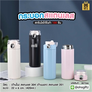 กระบอกสแตนเลส สกรีนโลโก้ ทำเป็นของพรีเมี่ยมได้