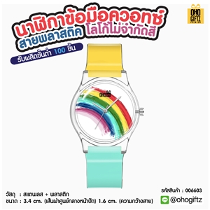 นาฬิกาข้อมือควอทซ์ สายพลาสติก สกรีนโลโก้ไม่จำกัดสี  ทำเป็นของพรีเมี่ยมได้ 