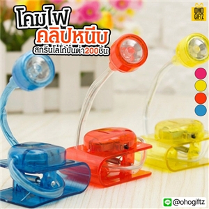 โคมไฟคลิปหนีบ สกรีนชื่อ, โลโก้ได้