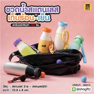 ขวดน้ำสแตนเลส เก็บร้อน-เย็น สกรีนโลโก้ ทำเป็นของพรีเมี่ยมได้