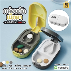 กล่องตัดเม็ดยา สกรีนชื่อ สกรีนโลโก้ ทำเป็นของพรีเมี่ยมได้ 