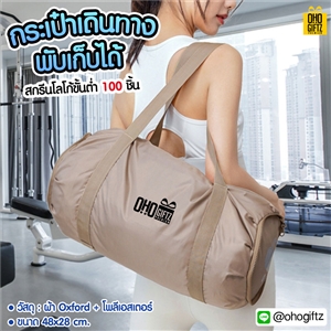 กระเป๋าเดินทางพับเก็บได้  สกรีนชื่อ สกรีนโลโก้ ทำเป็นของพรีเมี่ยมได้ 