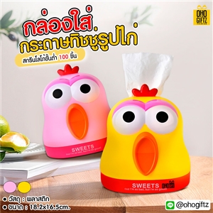 กล่องใส่กระดาษทิชชู่รูปไก่ สกรีนโลโก้ ทำเป็นของพรีเมี่ยม ของชำร่วยได้