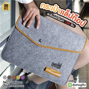 กระเป๋าแล็ปท็อป สกรีนโลโก้ ทำเป็นของพรีเมี่ยม ของที่ระลึก